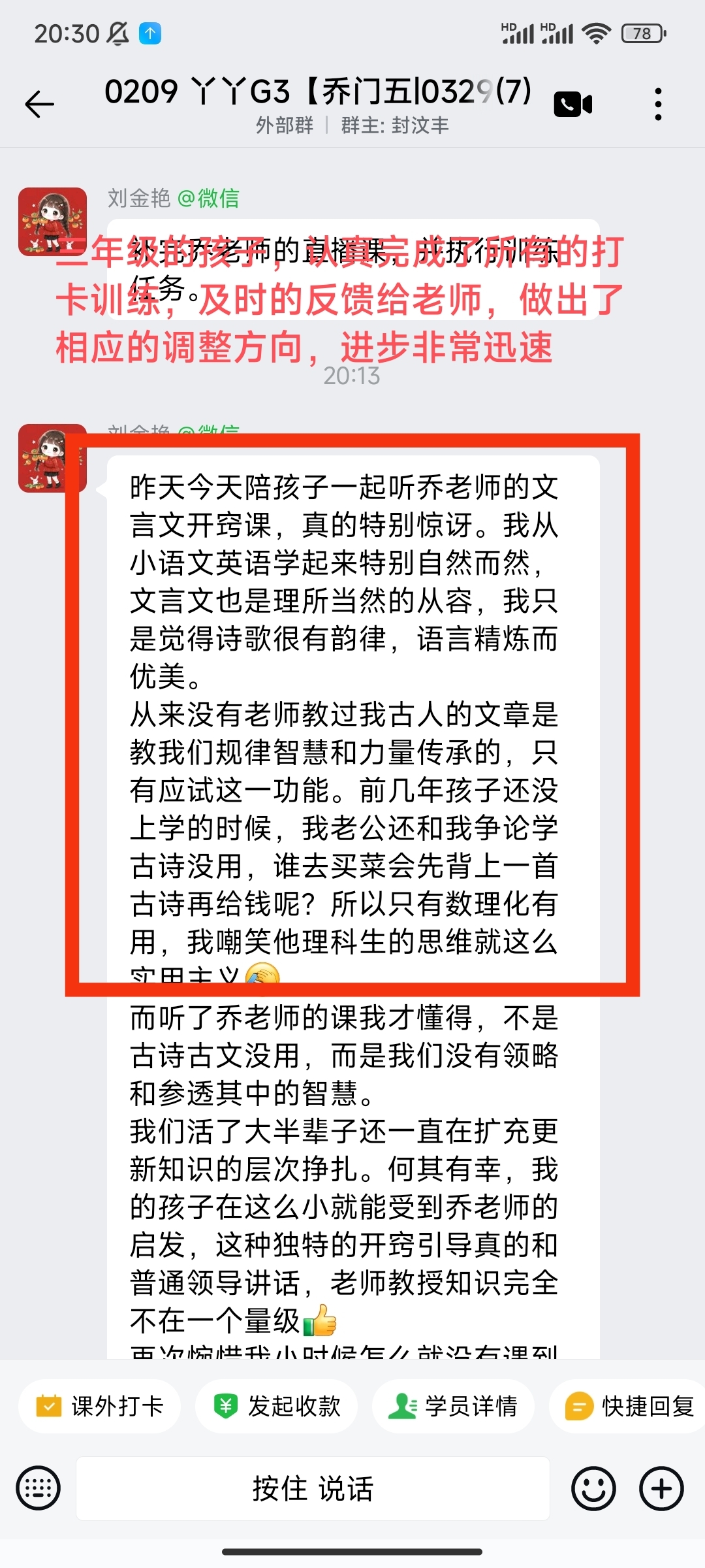 家长反馈截图：二年级的孩子认真完成了所有的打卡任务，及时反馈给老师，做出了相应的调整方向，进步非常