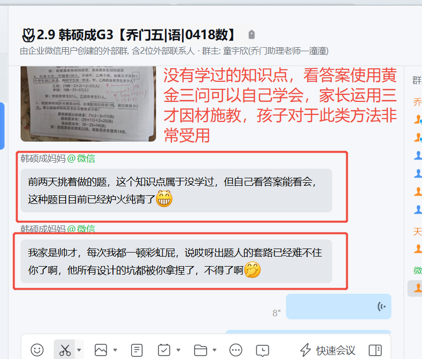 家长反馈截图：没有学过的知识点，看了答案，使用黄金三问，可以自己学会家长运用三才，因材施教，孩子对