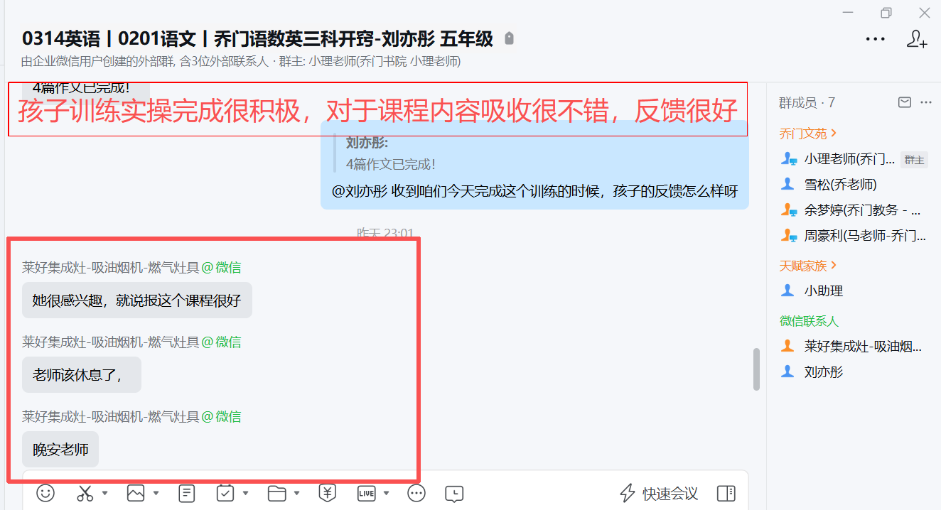 家长反馈截图：训练过程中很积极，反馈课程很好