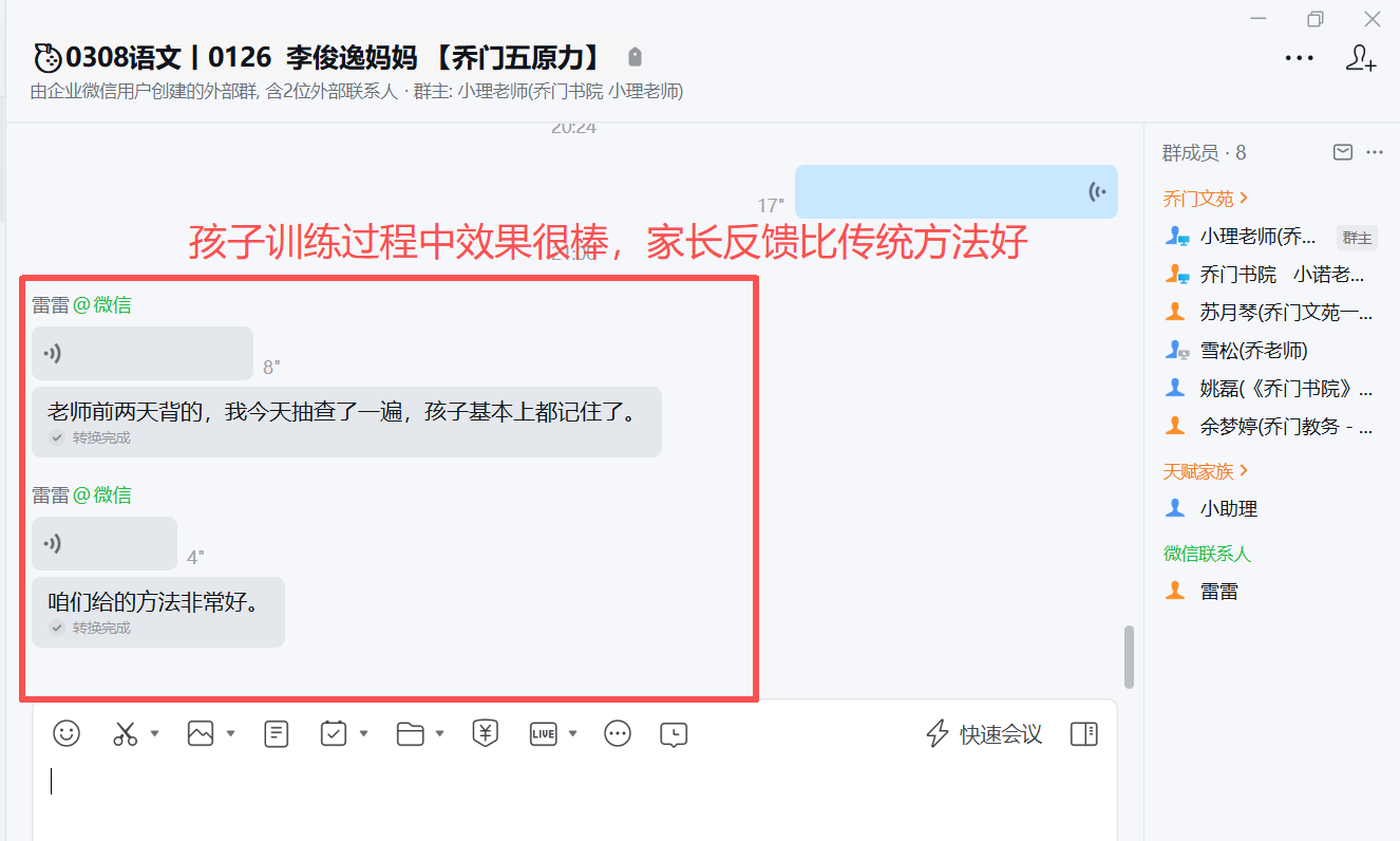 家长反馈截图：家长反馈方法很好