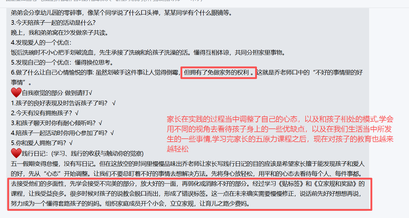 家长反馈截图：家长在实践的过程当中调整了自己的心态，以及和孩子相处的模式,学会用不同的视角去看待孩