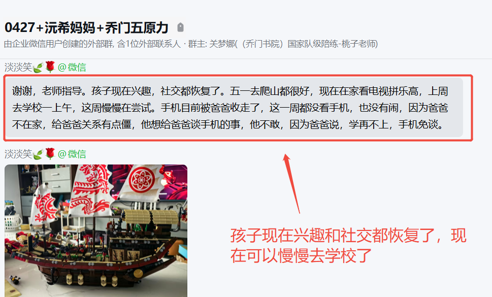 家长反馈截图：孩子从不去学校到现在可以恢复兴趣和去学校