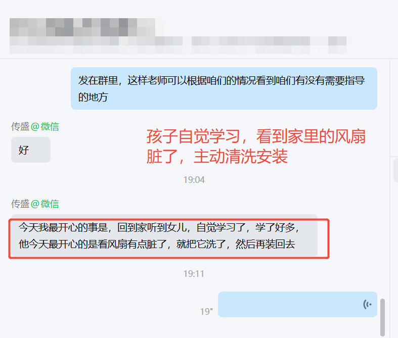 家长反馈截图：孩子厌学，作息混乱到自觉学习，可以主动清洗风扇安装