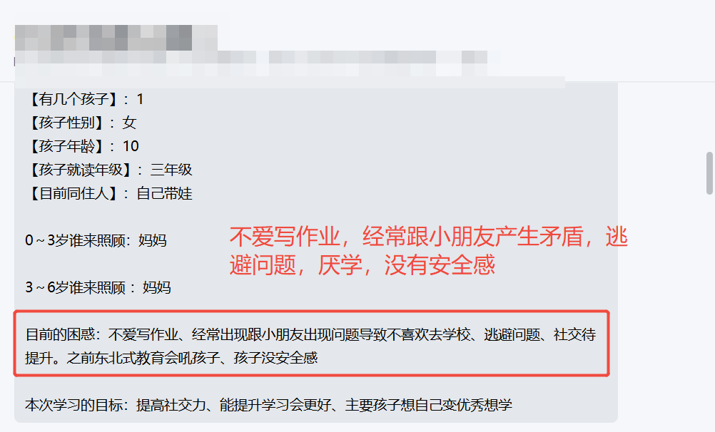 家长反馈截图：不知道怎么跟同学沟通到可以跟同学沟通