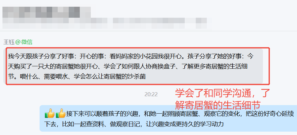 家长反馈截图：不知道怎么跟同学沟通到可以跟同学沟通