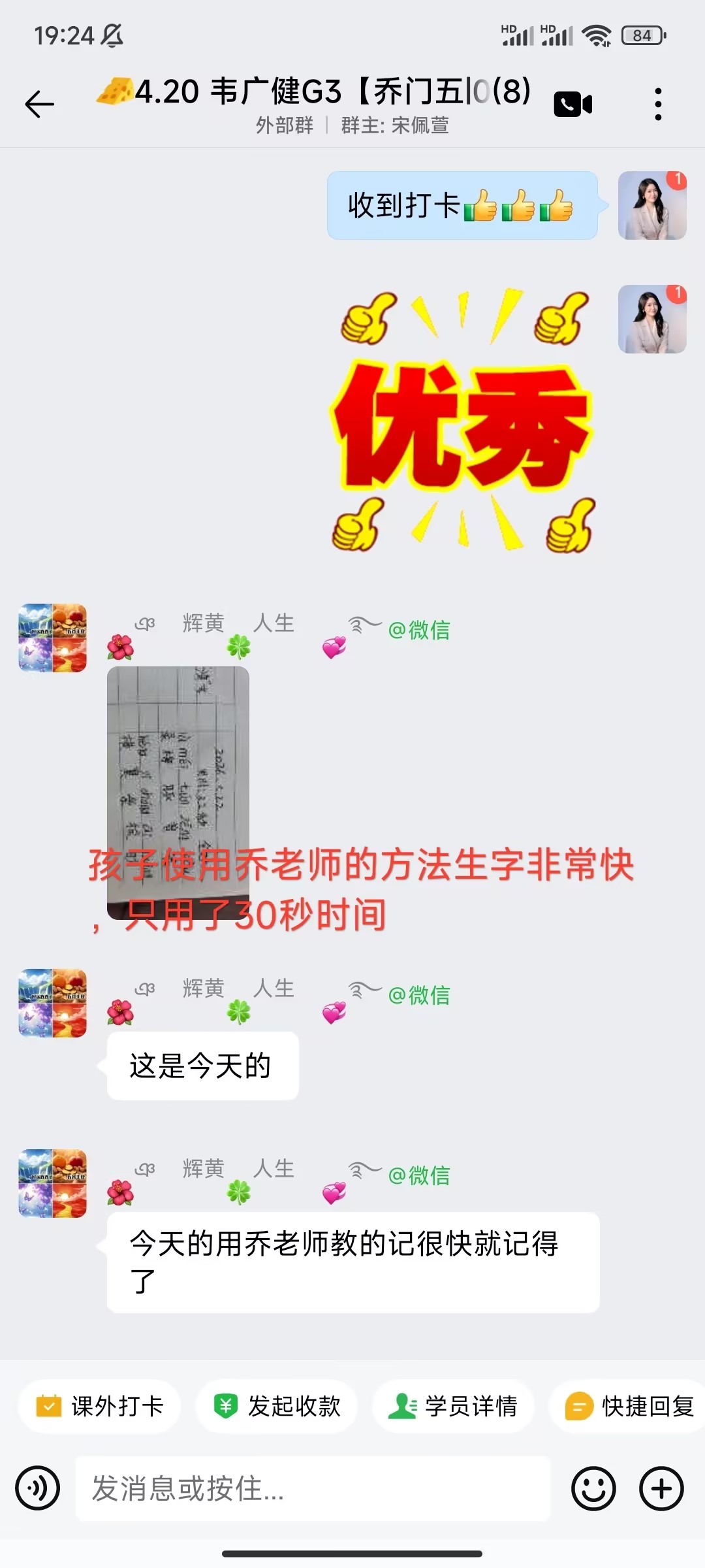 家长反馈截图：孩子使用乔老师的方法记生字非常快，只用了30秒的时间