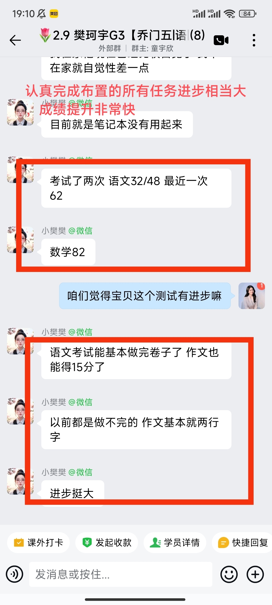 家长反馈截图：认真完成布置的所有任务，进步非常大，成绩提升也非常快