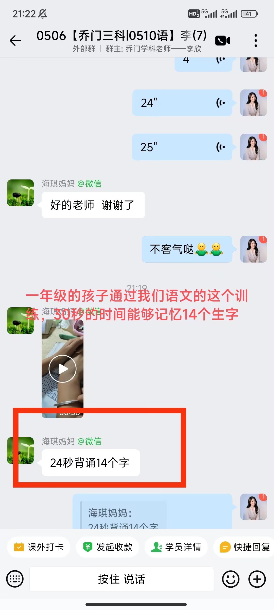 家长反馈截图：一年级的孩子通过语文的这个训练，30秒的时间可以记住14个生字