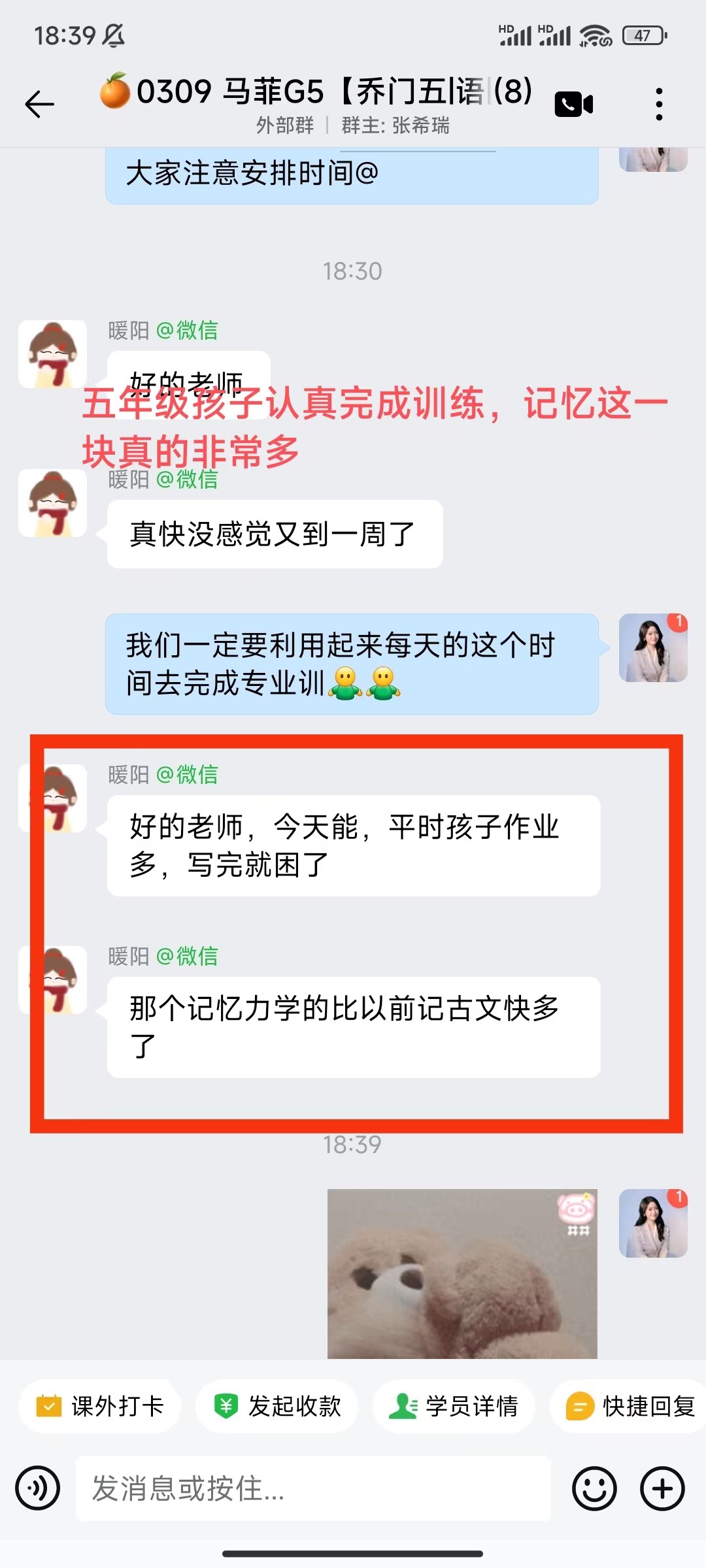 家长反馈截图：五年级的孩子认真完成了训练，记忆这一块提升非常多