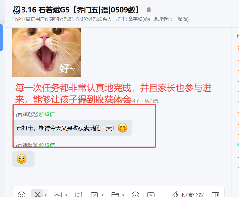 家长反馈截图：每一次训练都能够认真完成，并且家长也参与进来训练，能够让孩子得到收获体会
