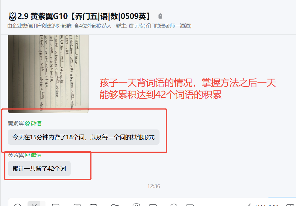 家长反馈截图：孩子一天背英语单词掌握方法之后能够直接积累到42个英语单词