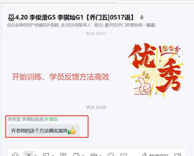 家长反馈截图：刚开始训练，反馈方法非常高效