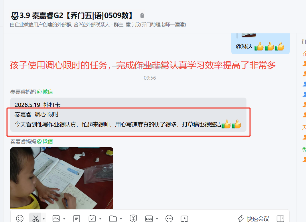 家长反馈截图：孩子使用调心限时的任务完成作业非常认真，学习效率也提高了非常多