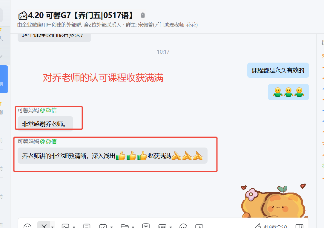 家长反馈截图：对乔老师的认可，课程收获满满。