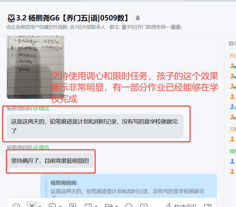 家长反馈截图：坚持使用调心和限时的任务，孩子的效果展示非常明显，有一部分作业已经能够在学校完成