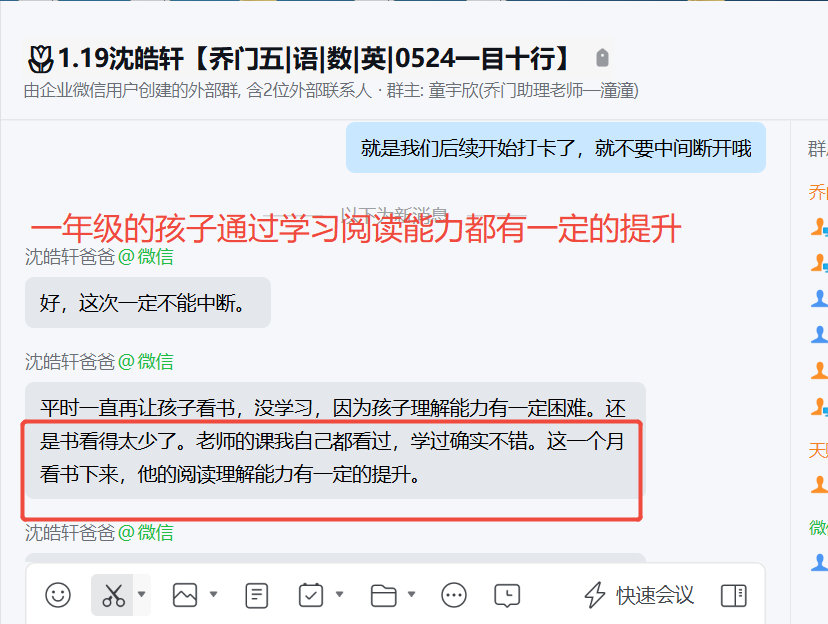 家长反馈截图：一年级的孩子通过学习阅读能力都有一定的提升。