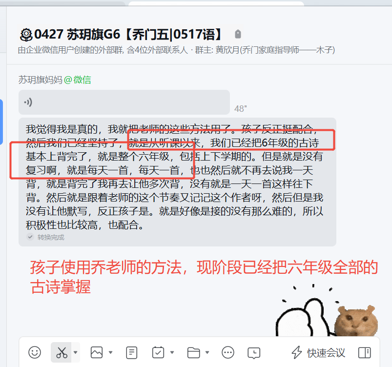 家长反馈截图：孩子使用乔老师的方法，现阶段已经把六年级全部的古诗掌握