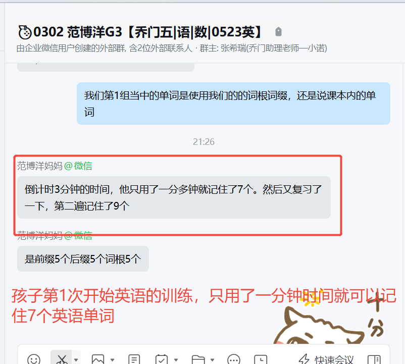 家长反馈截图：孩子第1次开始英语的训练，只用了一分钟时间就可以记住7个英语单词