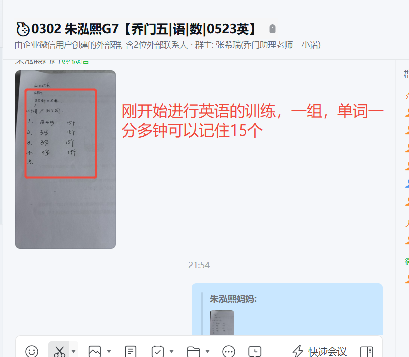 家长反馈截图：刚开始进行英语的训练，一组，单词一分多钟可以记住15个