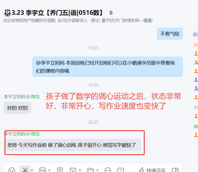 家长反馈截图：孩子做了数学的调心运动之后，状态非常好，非常开心，写作业的速度也变快了很多