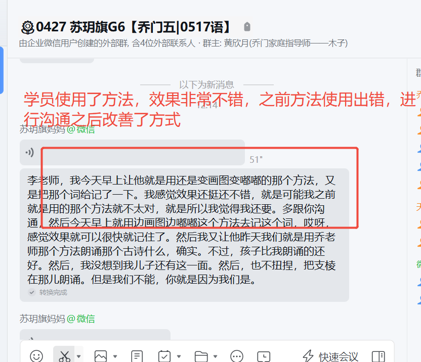 家长反馈截图：学员使用了方法，效果非常不错，之前方法使用出错，进行沟通之后改善了方式