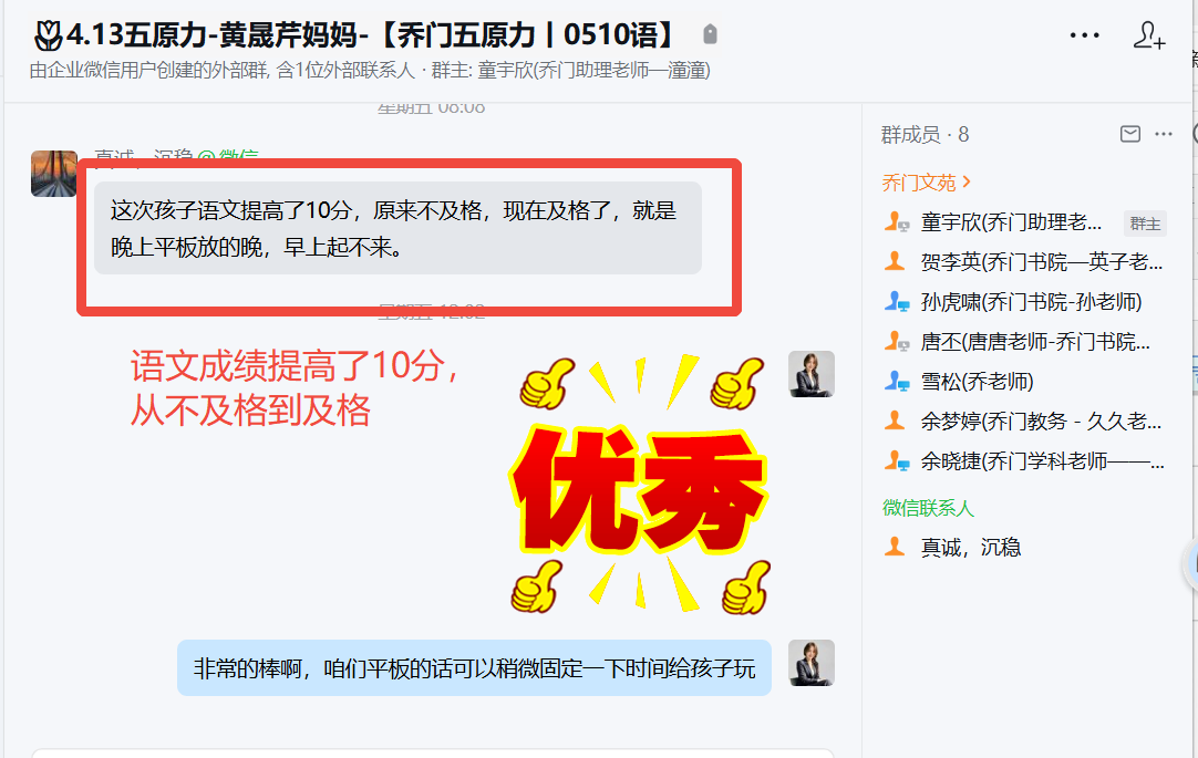 家长反馈截图：孩子进行语文练习之后，语文成绩提高了10分，从不及格到了及格