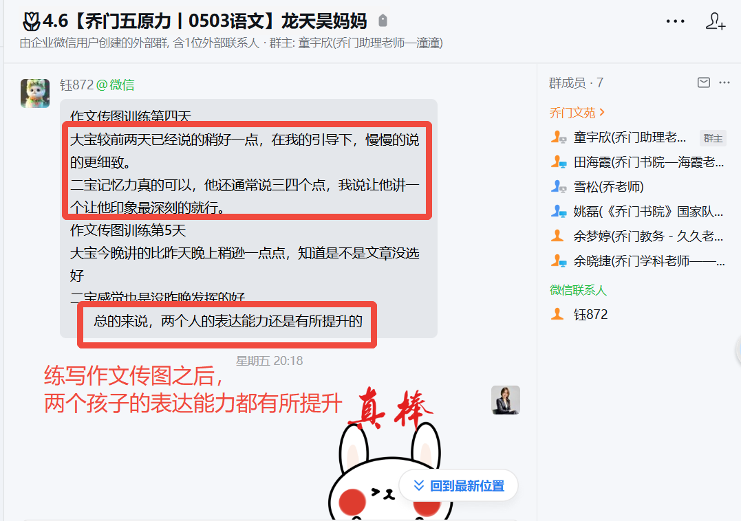 家长反馈截图：两个孩子进行作文传统训练之后，整体的表达能力都有所提升