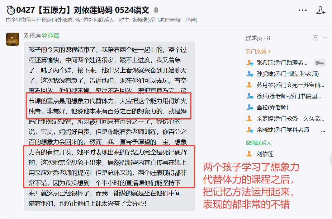 家长反馈截图：两个孩子一起想象力联想的训练之后，很快的把方法运用起来，并且掌握的都很不错
