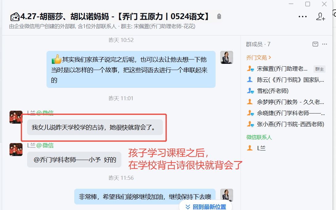 家长反馈截图：孩子在学习课程之后，在学校练习背古诗很快就背会了