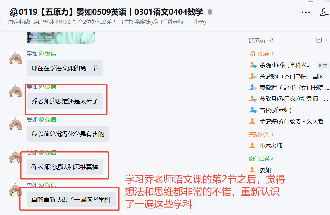 家长反馈截图：学习乔老师语文课程之后，觉得乔老师的思维和想法都非常的不错，对学科有了重新的认知