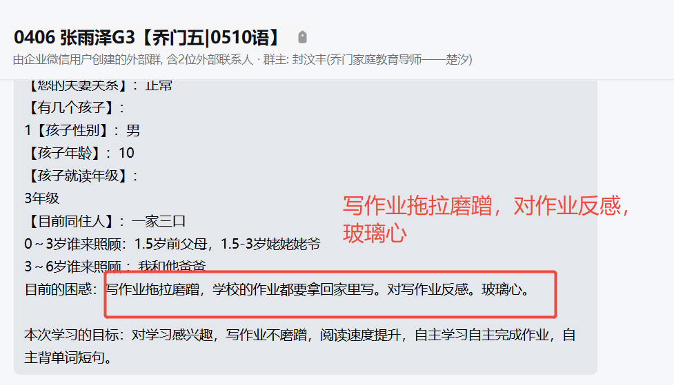 家长反馈截图：孩子从反感作业到可以主动完成作业可以看喜欢的课外书