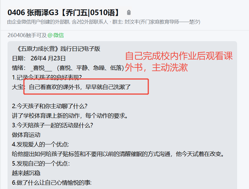 家长反馈截图：孩子从反感作业到可以主动完成作业可以看喜欢的课外书