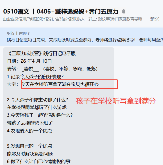 家长反馈截图：孩子从对学习没有兴趣到孩子不需要家长在旁边陪同，可以自己，及时写作业并且在学校的听写