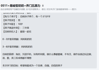 家长反馈截图：孩子沉迷手机，没有时间观念，拖拉磨蹭，数学成绩不好，到孩子最近回家之后可以主动完成作