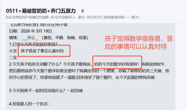 家长反馈截图：孩子沉迷手机，没有时间观念，拖拉磨蹭，数学成绩不好，到孩子最近回家之后可以主动完成作
