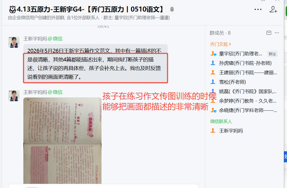 家长反馈截图：孩子在练习作文传统训练的时候能够把画面描述得越来越清晰