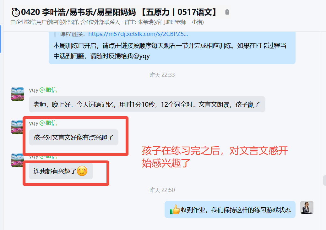 家长反馈截图：孩子在练习文言文之后，对文言文开始产生了兴趣