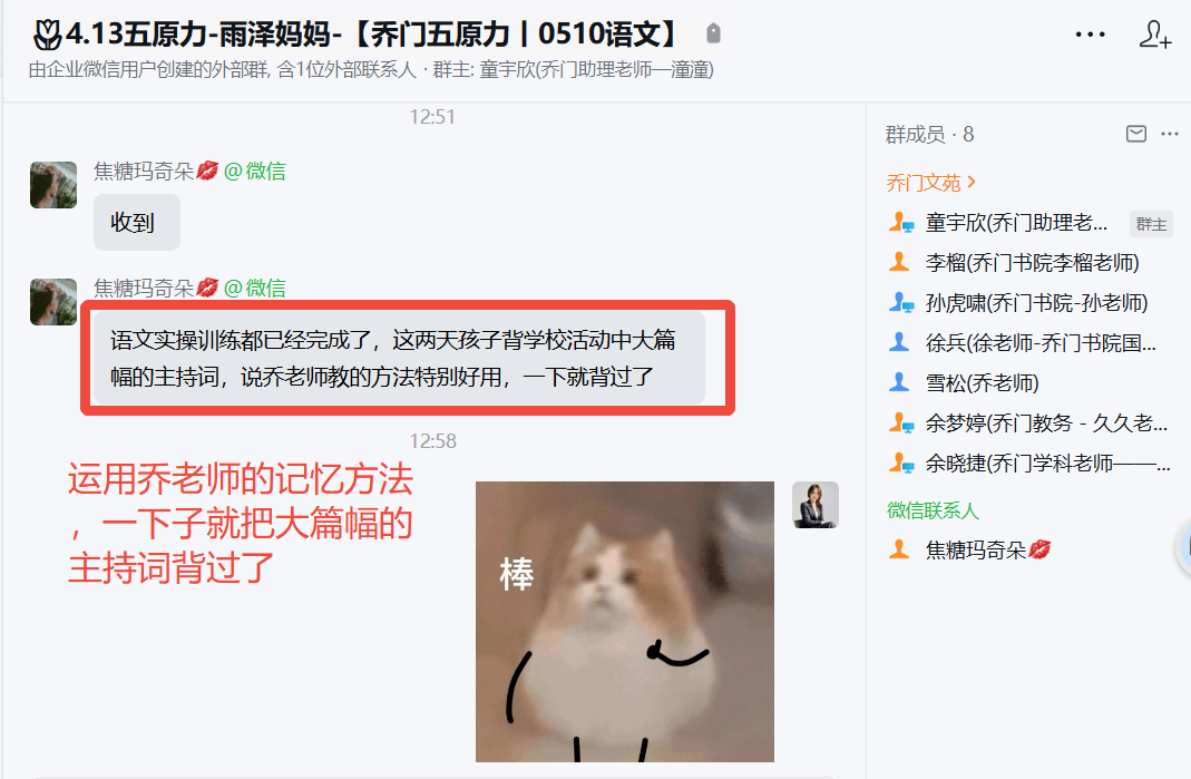 家长反馈截图：运用乔老师的记忆方法，一下子把大篇幅的主持词都背过了