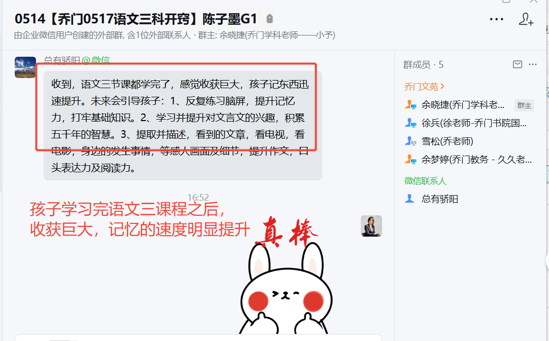 家长反馈截图：学习完语文三节课程之后，收获巨大，记忆速度有所提升