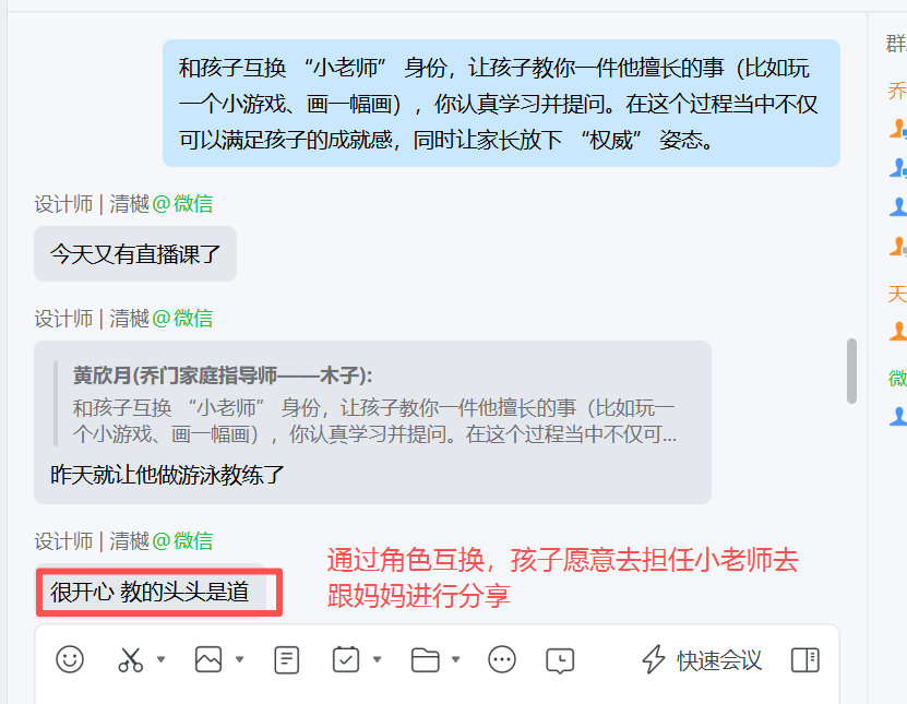 家长反馈截图：通过角色互换，孩子愿意去担任小老师去跟妈妈进行分享