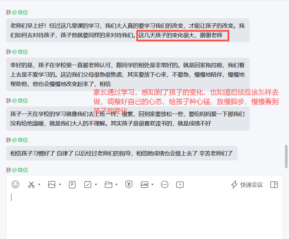 家长反馈截图：家长通过学习，感知到了孩子的变化，也知道后续应该怎样去做，调整好自己的心态，给孩子种