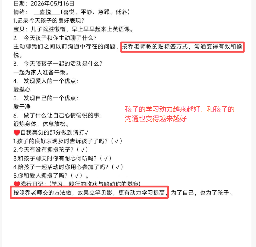 家长反馈截图：孩子的学习动力越来越好，和孩子的。沟通也变得越来越好